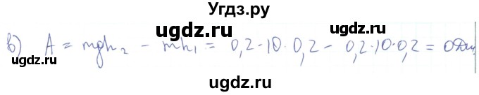 ГДЗ (Решебник) по физике 10 класс Генденштейн Л.Э. / параграф 17 номер / 22(продолжение 2)