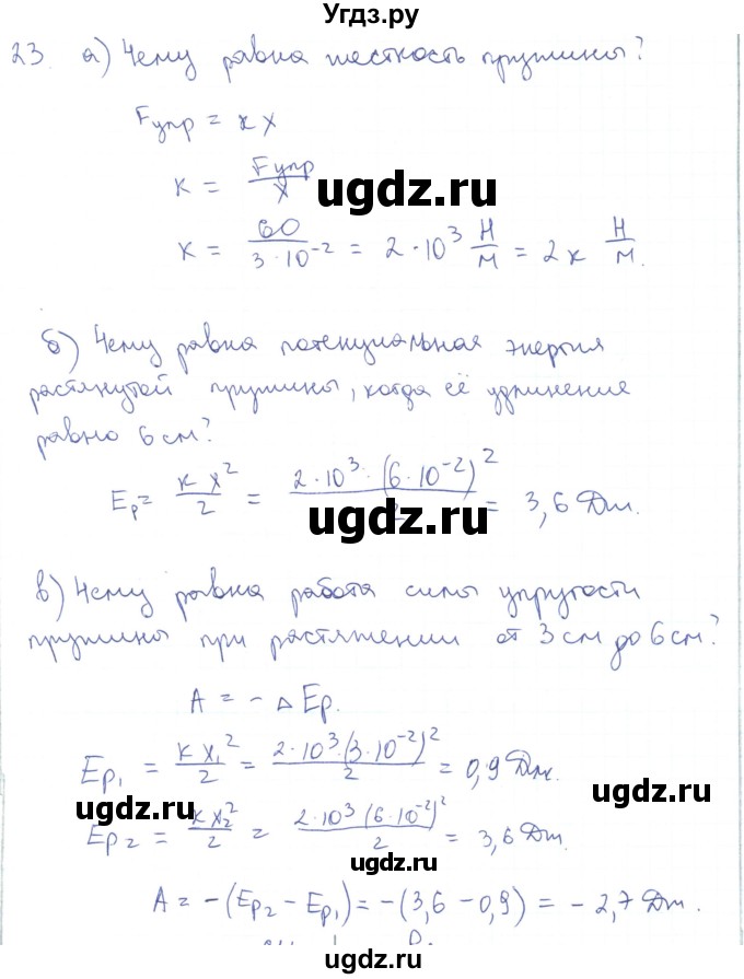 ГДЗ (Решебник) по физике 10 класс Генденштейн Л.Э. / параграф 17 номер / 23