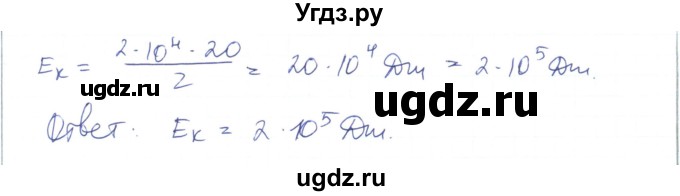 ГДЗ (Решебник) по физике 10 класс Генденштейн Л.Э. / параграф 17 номер / 24(продолжение 2)