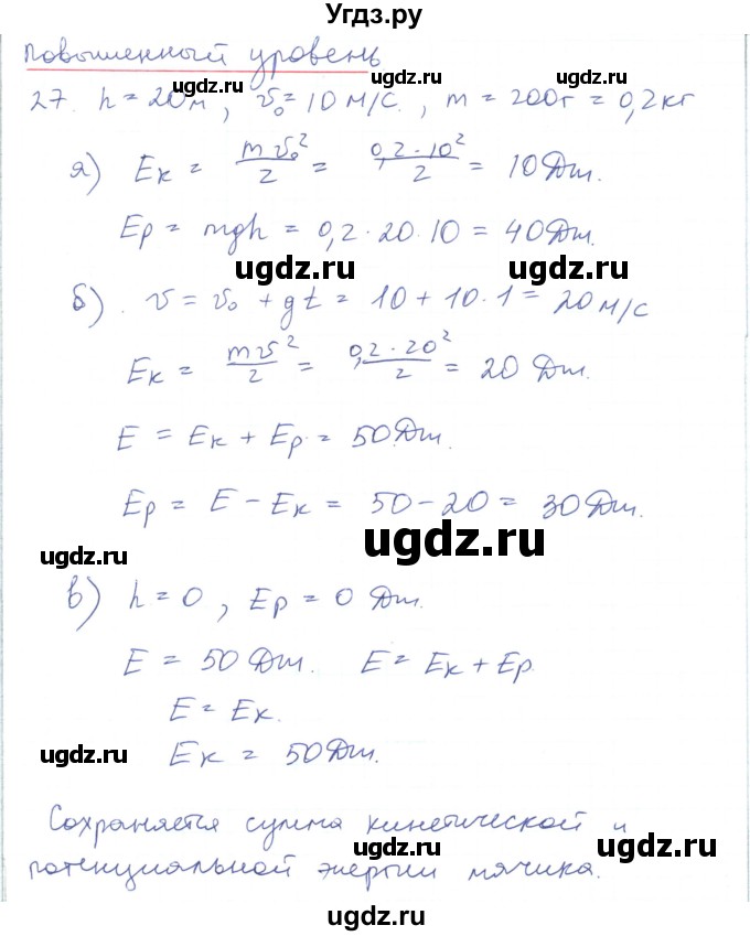 ГДЗ (Решебник) по физике 10 класс Генденштейн Л.Э. / параграф 17 номер / 27