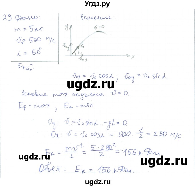 ГДЗ (Решебник) по физике 10 класс Генденштейн Л.Э. / параграф 17 номер / 29