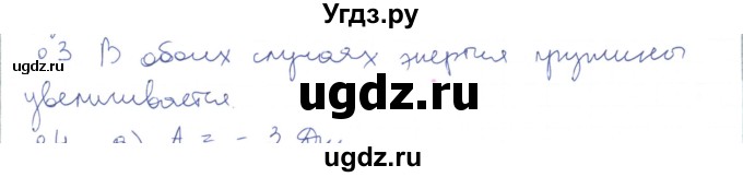 ГДЗ (Решебник) по физике 10 класс Генденштейн Л.Э. / параграф 17 номер / 3