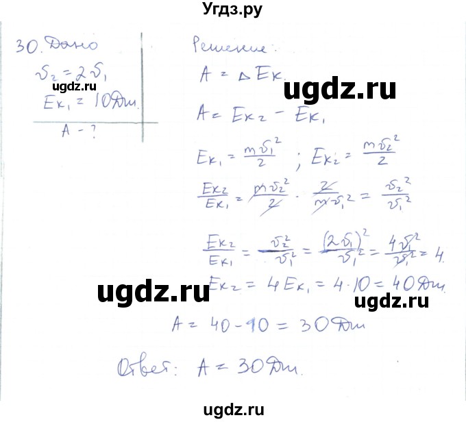 ГДЗ (Решебник) по физике 10 класс Генденштейн Л.Э. / параграф 17 номер / 30