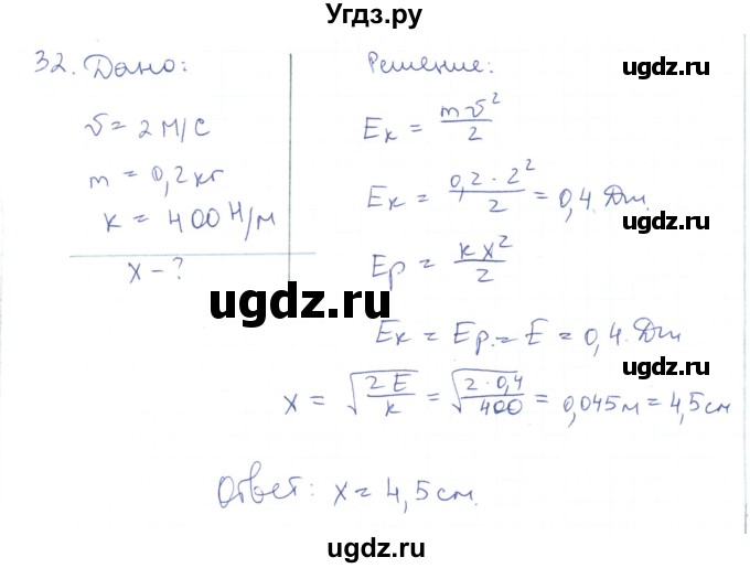 ГДЗ (Решебник) по физике 10 класс Генденштейн Л.Э. / параграф 17 номер / 32