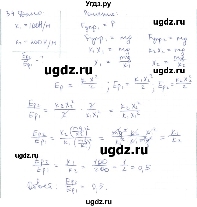 ГДЗ (Решебник) по физике 10 класс Генденштейн Л.Э. / параграф 17 номер / 34
