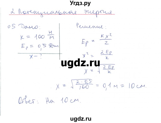 ГДЗ (Решебник) по физике 10 класс Генденштейн Л.Э. / параграф 17 номер / 5