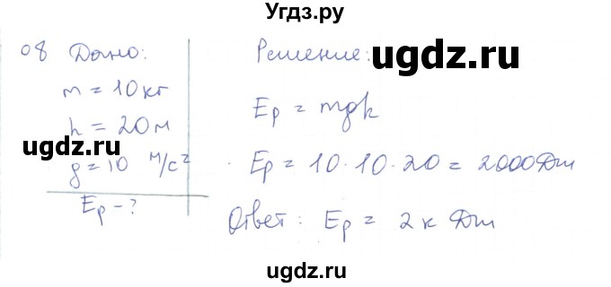 ГДЗ (Решебник) по физике 10 класс Генденштейн Л.Э. / параграф 17 номер / 8