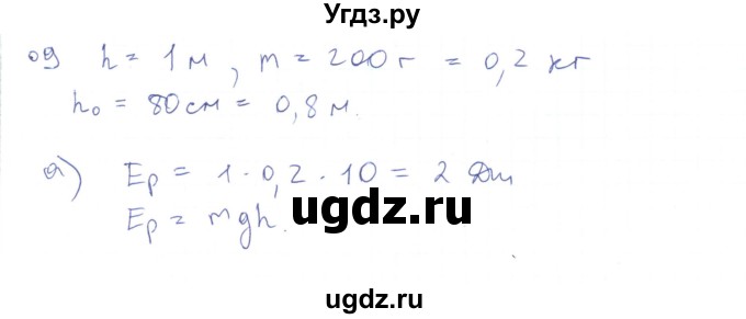 ГДЗ (Решебник) по физике 10 класс Генденштейн Л.Э. / параграф 17 номер / 9