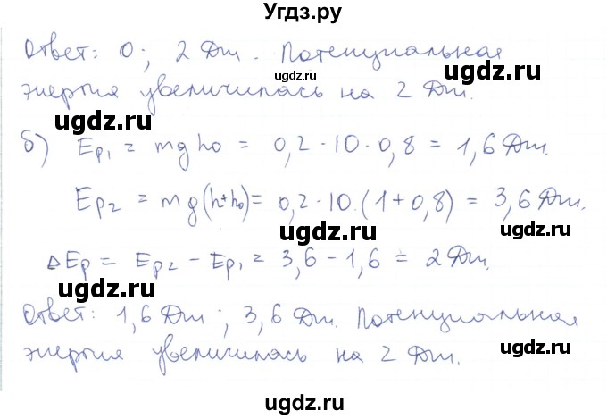 ГДЗ (Решебник) по физике 10 класс Генденштейн Л.Э. / параграф 17 номер / 9(продолжение 2)