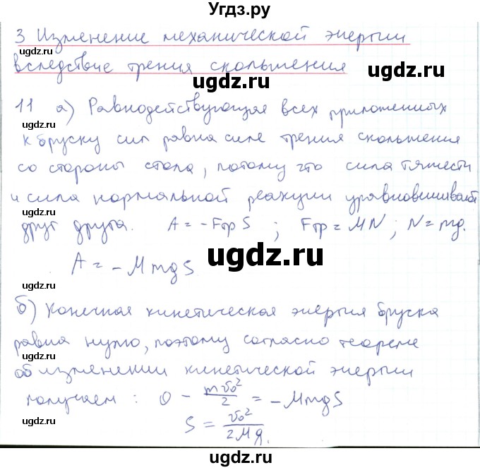 ГДЗ (Решебник) по физике 10 класс Генденштейн Л.Э. / параграф 18 номер / 11