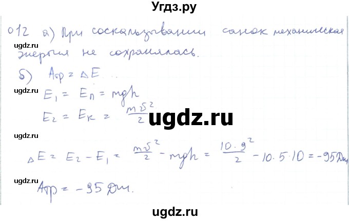 ГДЗ (Решебник) по физике 10 класс Генденштейн Л.Э. / параграф 18 номер / 12