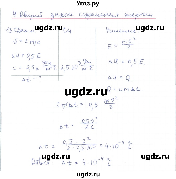 ГДЗ (Решебник) по физике 10 класс Генденштейн Л.Э. / параграф 18 номер / 13