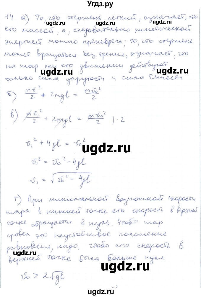 ГДЗ (Решебник) по физике 10 класс Генденштейн Л.Э. / параграф 18 номер / 14