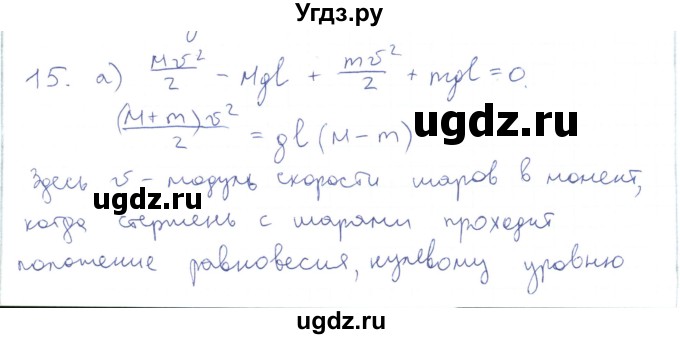 ГДЗ (Решебник) по физике 10 класс Генденштейн Л.Э. / параграф 18 номер / 15