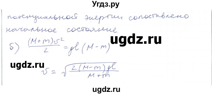 ГДЗ (Решебник) по физике 10 класс Генденштейн Л.Э. / параграф 18 номер / 15(продолжение 2)