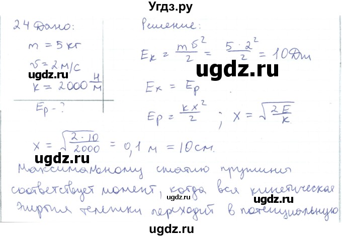 ГДЗ (Решебник) по физике 10 класс Генденштейн Л.Э. / параграф 18 номер / 24