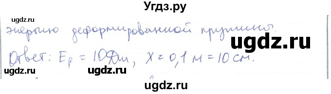 ГДЗ (Решебник) по физике 10 класс Генденштейн Л.Э. / параграф 18 номер / 24(продолжение 2)