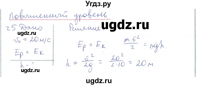 ГДЗ (Решебник) по физике 10 класс Генденштейн Л.Э. / параграф 18 номер / 25