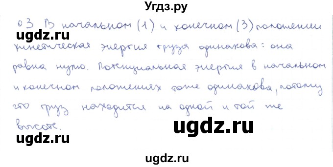 ГДЗ (Решебник) по физике 10 класс Генденштейн Л.Э. / параграф 18 номер / 3