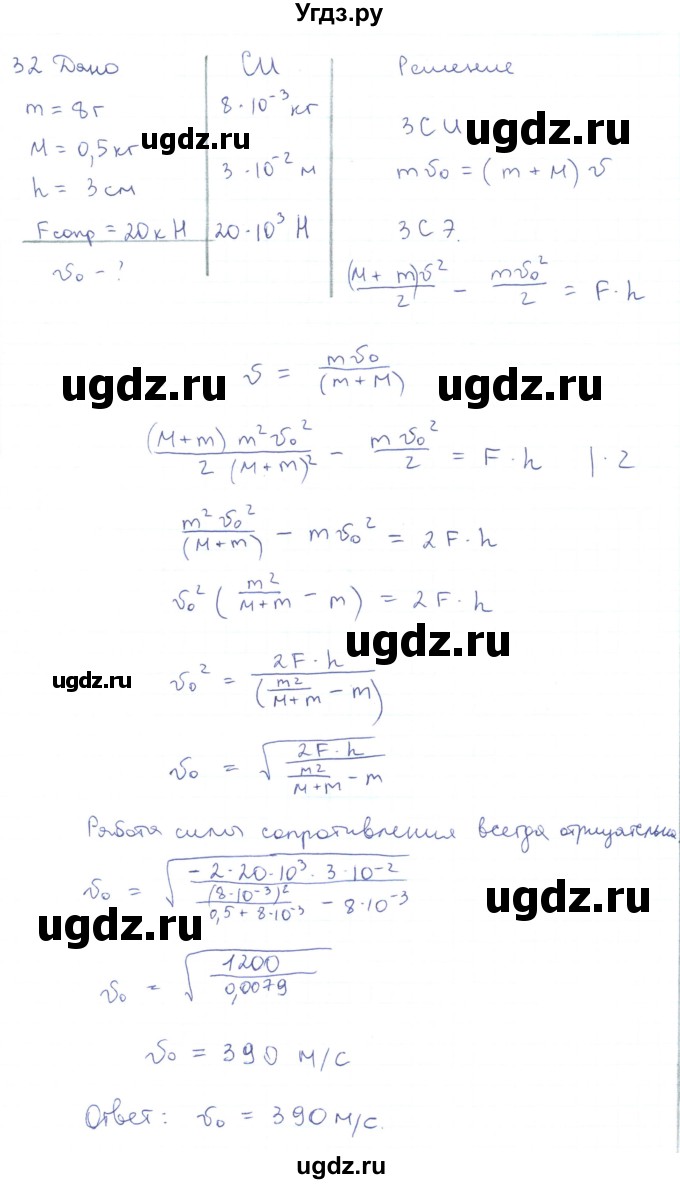 ГДЗ (Решебник) по физике 10 класс Генденштейн Л.Э. / параграф 18 номер / 32