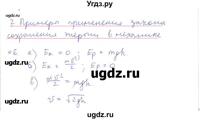 ГДЗ (Решебник) по физике 10 класс Генденштейн Л.Э. / параграф 18 номер / 6