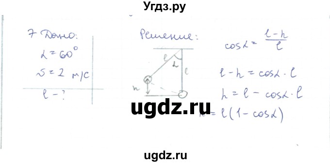 ГДЗ (Решебник) по физике 10 класс Генденштейн Л.Э. / параграф 18 номер / 7