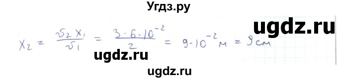 ГДЗ (Решебник) по физике 10 класс Генденштейн Л.Э. / параграф 18 номер / 9(продолжение 2)