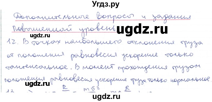 ГДЗ (Решебник) по физике 10 класс Генденштейн Л.Э. / параграф 19 номер / 12