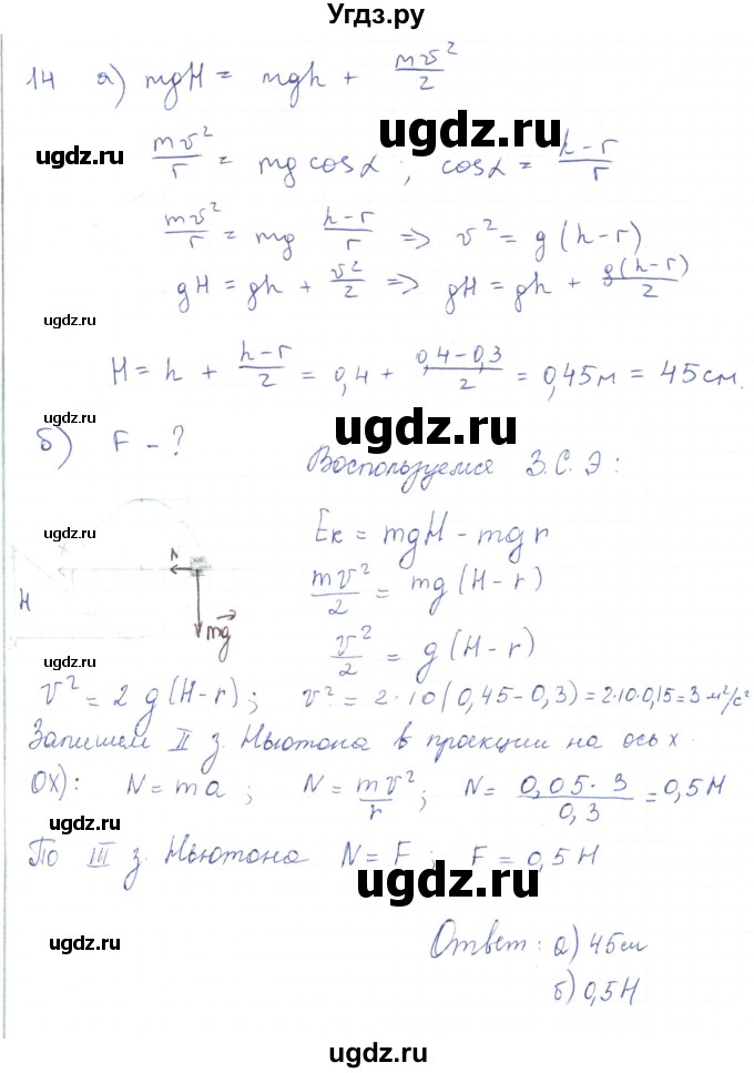 ГДЗ (Решебник) по физике 10 класс Генденштейн Л.Э. / параграф 19 номер / 14