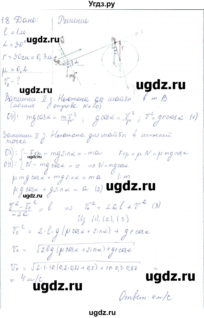 ГДЗ (Решебник) по физике 10 класс Генденштейн Л.Э. / параграф 19 номер / 18
