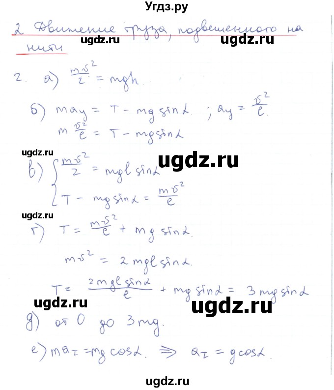 ГДЗ (Решебник) по физике 10 класс Генденштейн Л.Э. / параграф 19 номер / 2