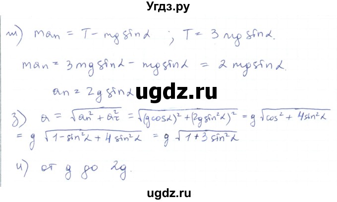 ГДЗ (Решебник) по физике 10 класс Генденштейн Л.Э. / параграф 19 номер / 2(продолжение 2)