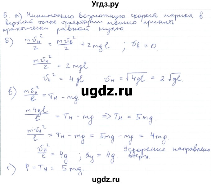 ГДЗ (Решебник) по физике 10 класс Генденштейн Л.Э. / параграф 19 номер / 5