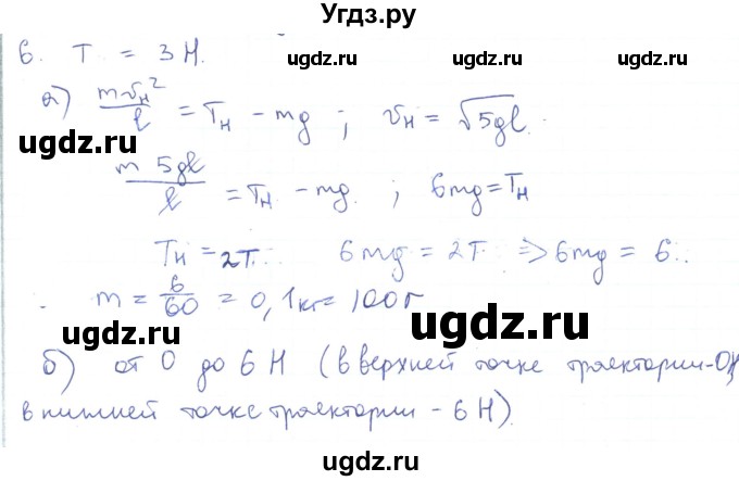 ГДЗ (Решебник) по физике 10 класс Генденштейн Л.Э. / параграф 19 номер / 6