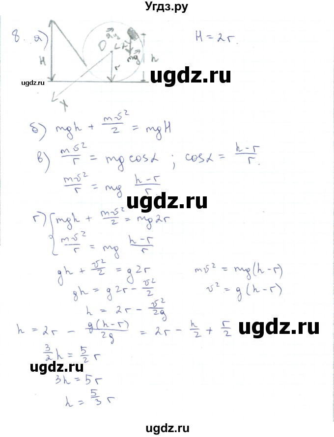 ГДЗ (Решебник) по физике 10 класс Генденштейн Л.Э. / параграф 19 номер / 8