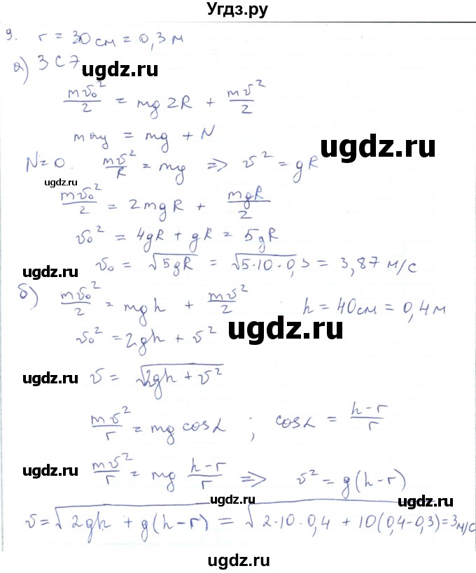 ГДЗ (Решебник) по физике 10 класс Генденштейн Л.Э. / параграф 19 номер / 9