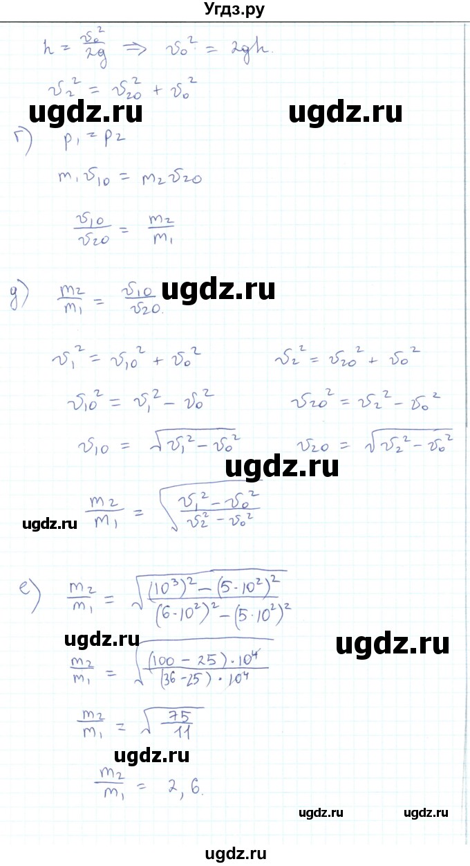 ГДЗ (Решебник) по физике 10 класс Генденштейн Л.Э. / параграф 20 номер / 1(продолжение 2)