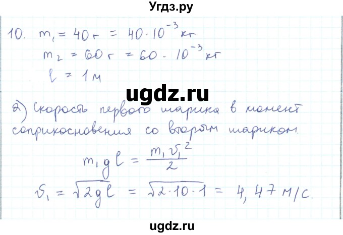 ГДЗ (Решебник) по физике 10 класс Генденштейн Л.Э. / параграф 20 номер / 10