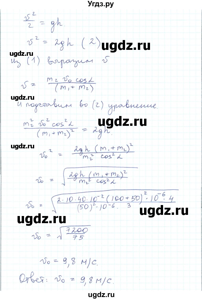 ГДЗ (Решебник) по физике 10 класс Генденштейн Л.Э. / параграф 20 номер / 11(продолжение 2)