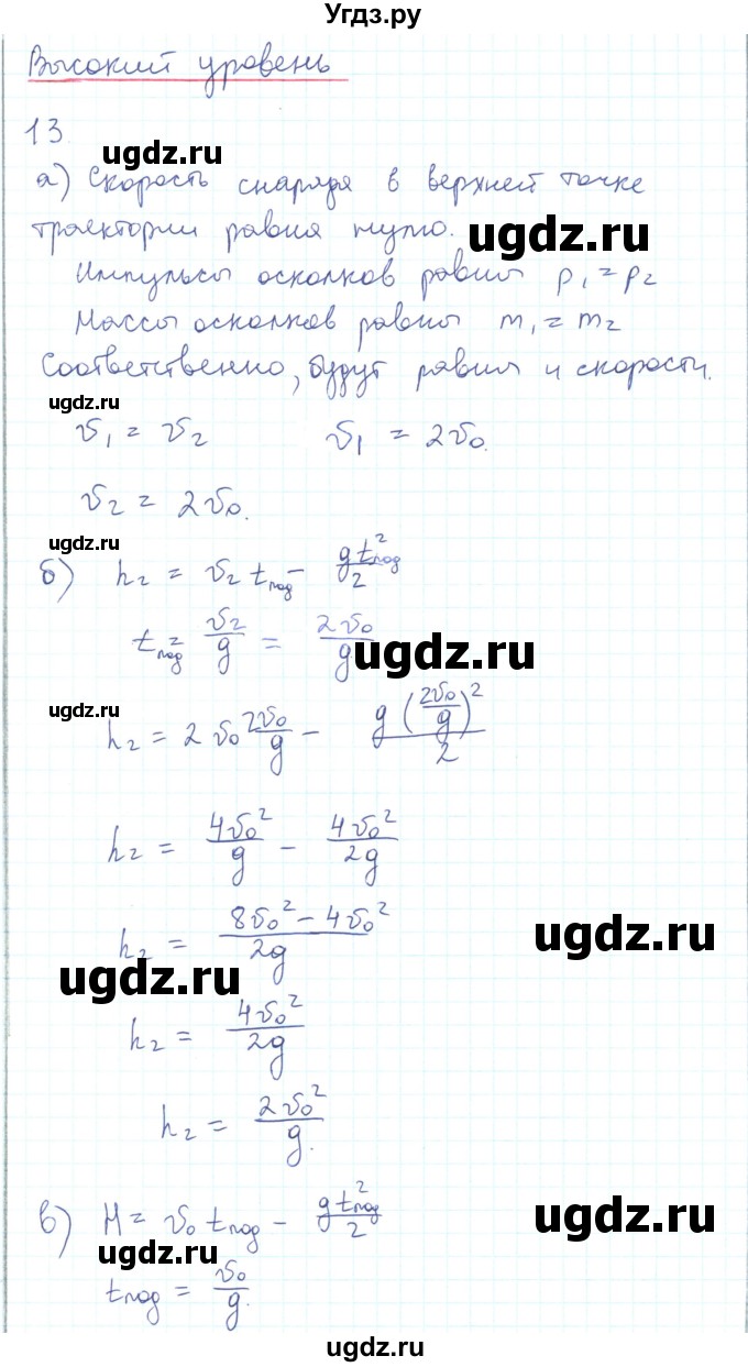ГДЗ (Решебник) по физике 10 класс Генденштейн Л.Э. / параграф 20 номер / 13