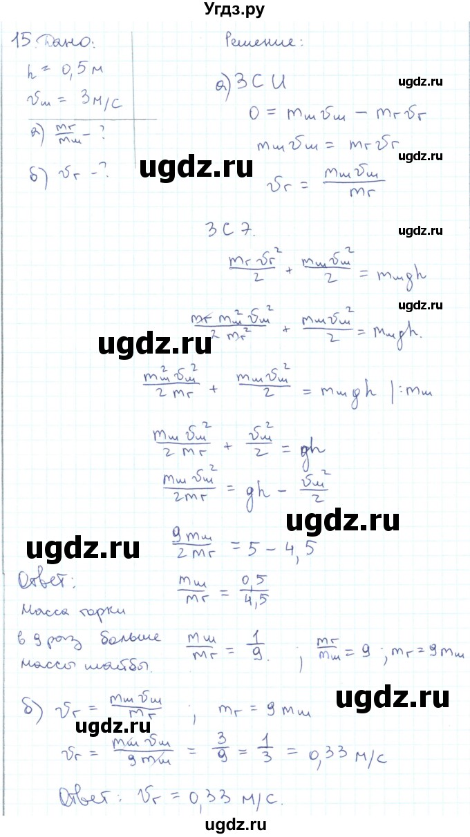 ГДЗ (Решебник) по физике 10 класс Генденштейн Л.Э. / параграф 20 номер / 15