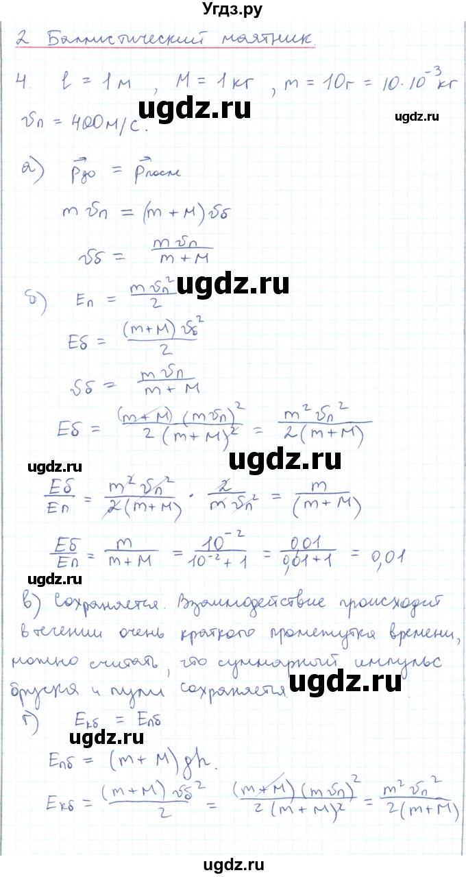 ГДЗ (Решебник) по физике 10 класс Генденштейн Л.Э. / параграф 20 номер / 4