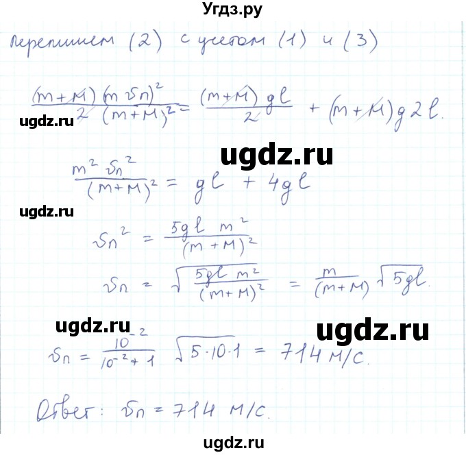 ГДЗ (Решебник) по физике 10 класс Генденштейн Л.Э. / параграф 20 номер / 5(продолжение 3)