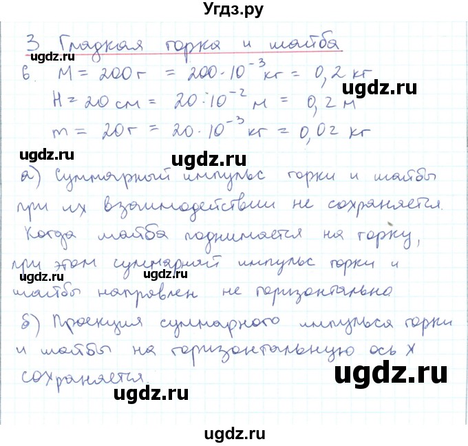 ГДЗ (Решебник) по физике 10 класс Генденштейн Л.Э. / параграф 20 номер / 6