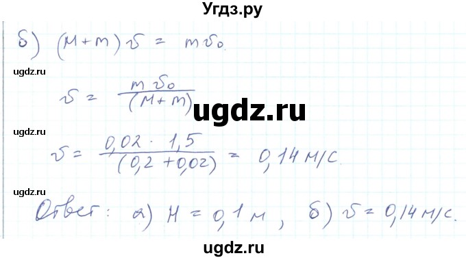 ГДЗ (Решебник) по физике 10 класс Генденштейн Л.Э. / параграф 20 номер / 7(продолжение 2)