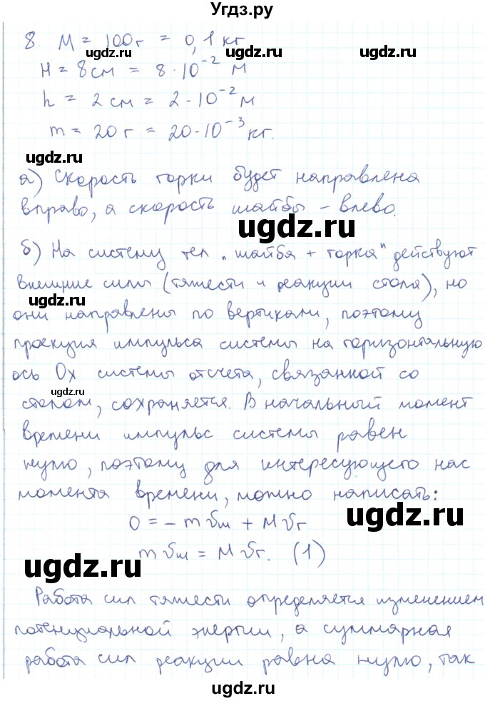 ГДЗ (Решебник) по физике 10 класс Генденштейн Л.Э. / параграф 20 номер / 8