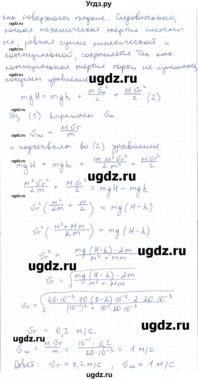 ГДЗ (Решебник) по физике 10 класс Генденштейн Л.Э. / параграф 20 номер / 8(продолжение 2)