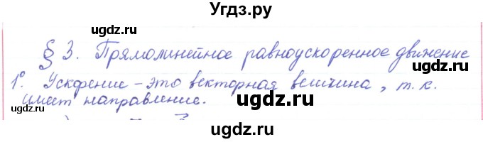 ГДЗ (Решебник) по физике 10 класс Генденштейн Л.Э. / параграф 3 номер / 1