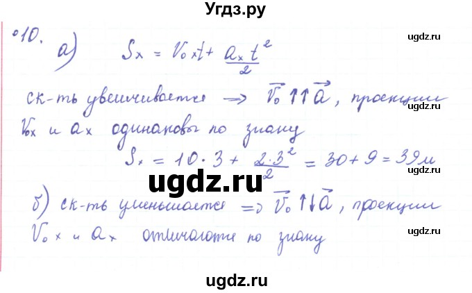 ГДЗ (Решебник) по физике 10 класс Генденштейн Л.Э. / параграф 3 номер / 10