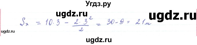ГДЗ (Решебник) по физике 10 класс Генденштейн Л.Э. / параграф 3 номер / 10(продолжение 2)